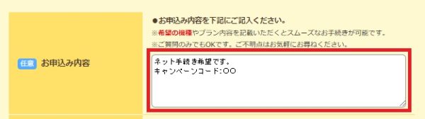 スマホ乗り換え.comのネット申し込みフォーム1