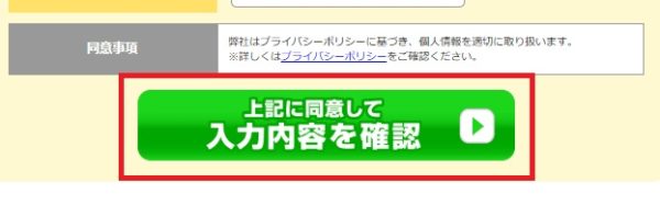 スマホ乗り換え.comの来店申し込みフォーム2