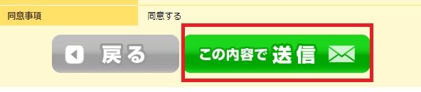 スマホ乗り換え.comの来店申し込みフォーム3