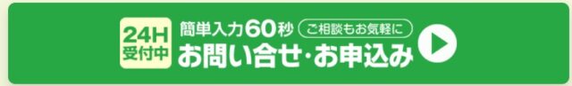 スマホ乗り換え.comのお問い合わせボタン