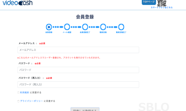 videocashの会員登録手順2
